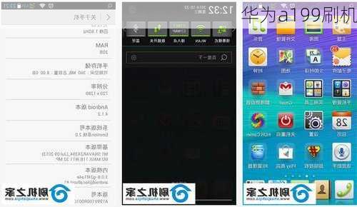 华为a199刷机-第3张图片-模头数码科技网