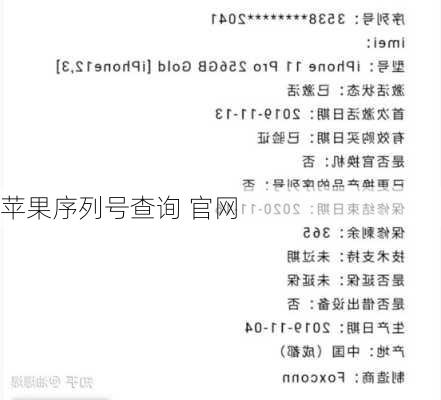 苹果序列号查询 官网-第3张图片-模头数码科技网