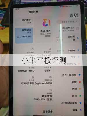 小米平板评测-第1张图片-模头数码科技网