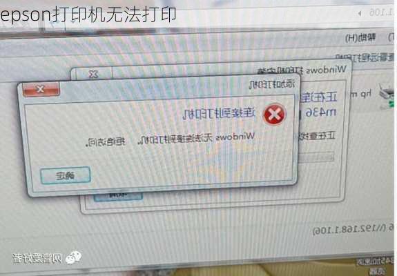 epson打印机无法打印-第3张图片-模头数码科技网