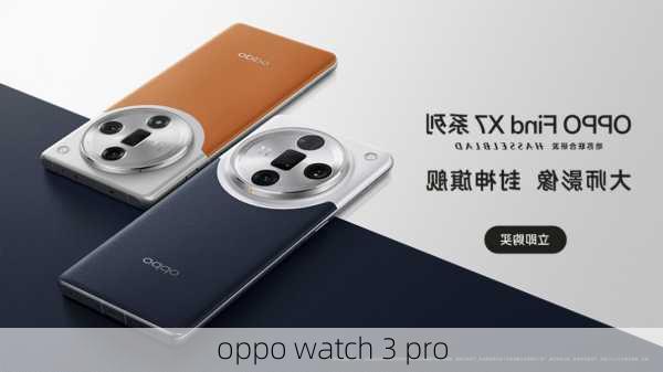 oppo watch 3 pro-第3张图片-模头数码科技网