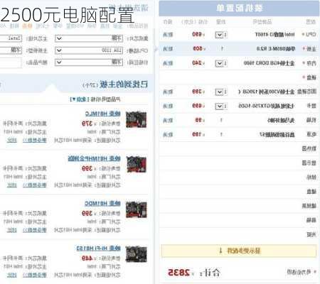 2500元电脑配置-第2张图片-模头数码科技网