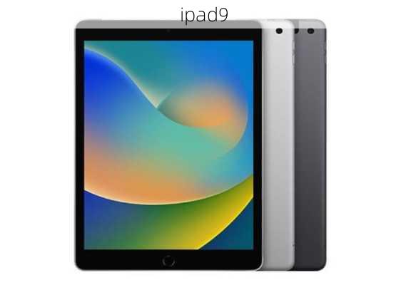 ipad9-第2张图片-模头数码科技网