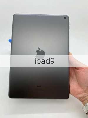 ipad9-第3张图片-模头数码科技网