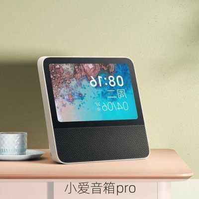 小爱音箱pro-第3张图片-模头数码科技网