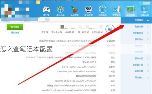 怎么查笔记本配置-第2张图片-模头数码科技网