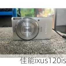 佳能ixus120is-第2张图片-模头数码科技网