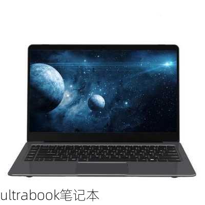 ultrabook笔记本-第2张图片-模头数码科技网