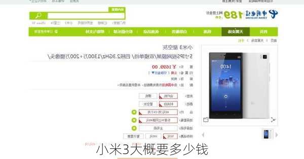 小米3大概要多少钱