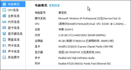 win8怎么看电脑配置-第2张图片-模头数码科技网