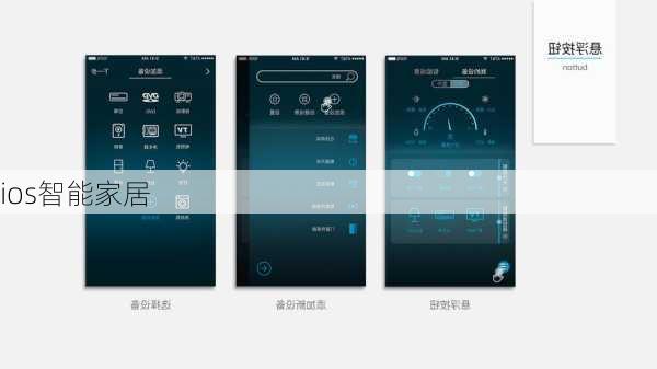 ios智能家居