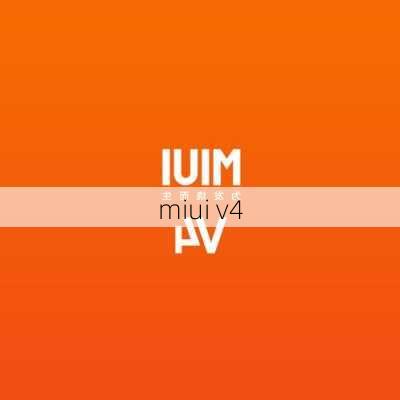 miui v4-第1张图片-模头数码科技网