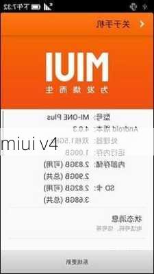 miui v4-第3张图片-模头数码科技网