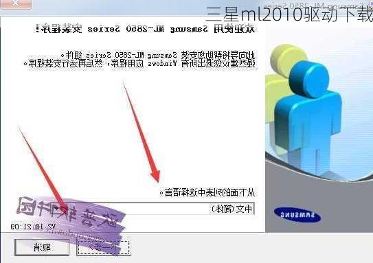 三星ml2010驱动下载-第3张图片-模头数码科技网