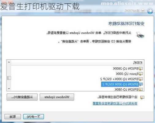 爱普生打印机驱动下载-第2张图片-模头数码科技网