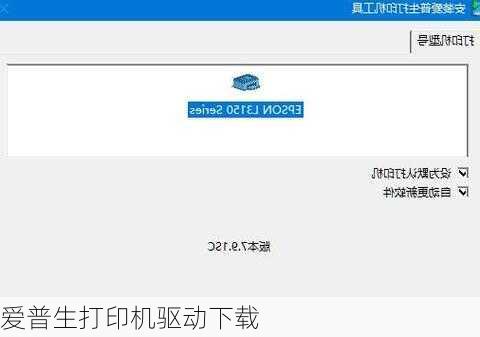 爱普生打印机驱动下载-第1张图片-模头数码科技网