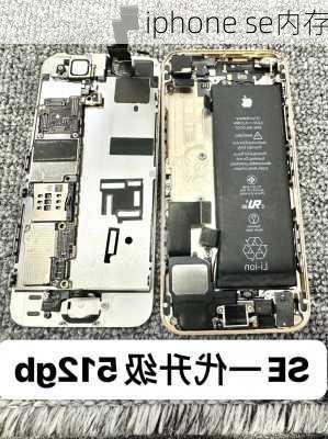 iphone se内存-第1张图片-模头数码科技网