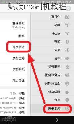魅族mx刷机教程