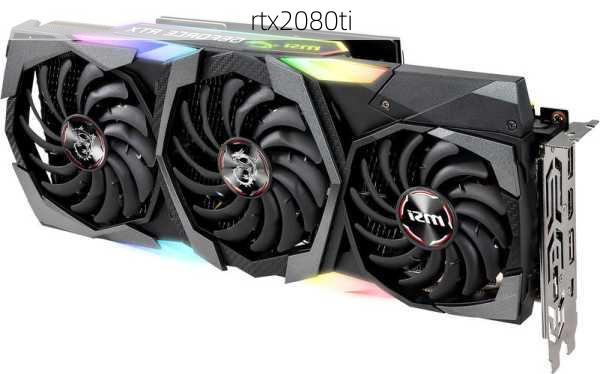 rtx2080ti-第3张图片-模头数码科技网