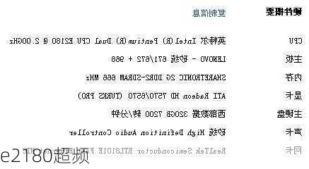 e2180超频-第1张图片-模头数码科技网