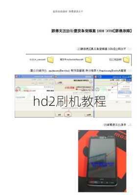 hd2刷机教程-第3张图片-模头数码科技网