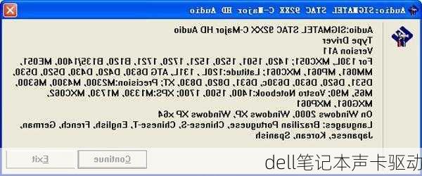 dell笔记本声卡驱动-第2张图片-模头数码科技网