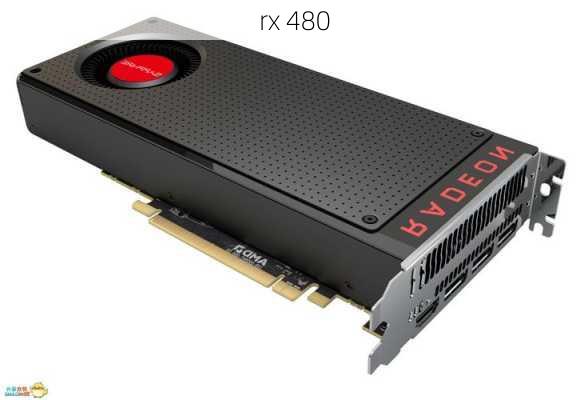 rx 480-第3张图片-模头数码科技网