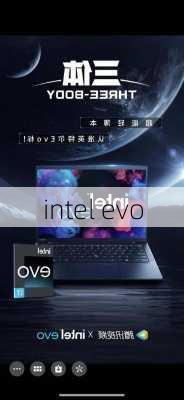 intel evo-第3张图片-模头数码科技网