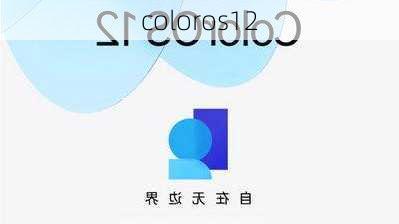 coloros12-第3张图片-模头数码科技网