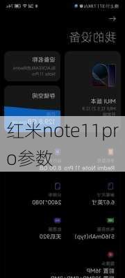 红米note11pro参数-第3张图片-模头数码科技网