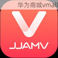 华为商城vmall