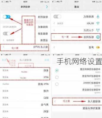 手机网络设置-第3张图片-模头数码科技网