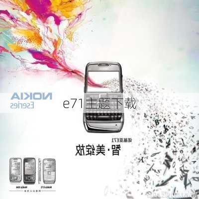 e71主题下载