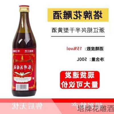 塔牌花雕酒-第1张图片-模头数码科技网