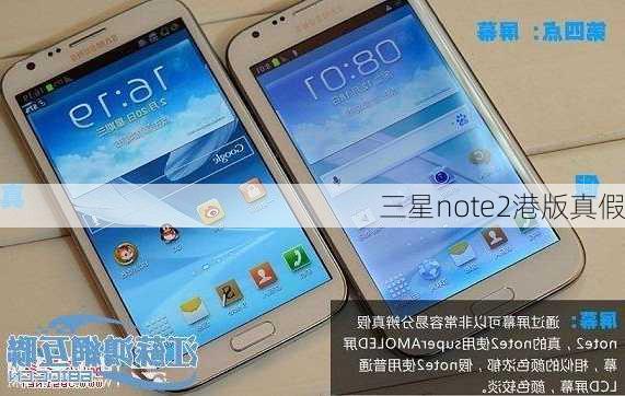 三星note2港版真假-第3张图片-模头数码科技网