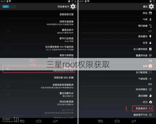 三星root权限获取-第3张图片-模头数码科技网