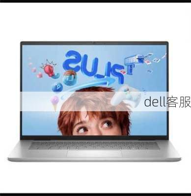 dell客服-第3张图片-模头数码科技网