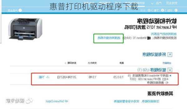 惠普打印机驱动程序下载