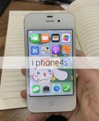 i phone4s-第1张图片-模头数码科技网