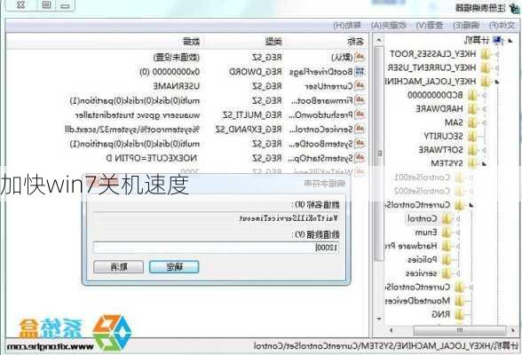 加快win7关机速度-第1张图片-模头数码科技网