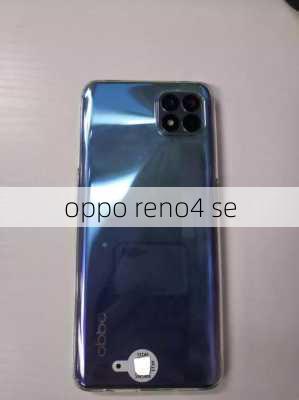 oppo reno4 se-第3张图片-模头数码科技网