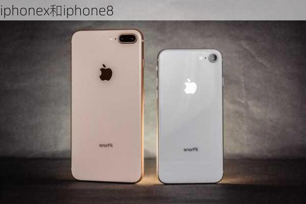 iphonex和iphone8-第3张图片-模头数码科技网