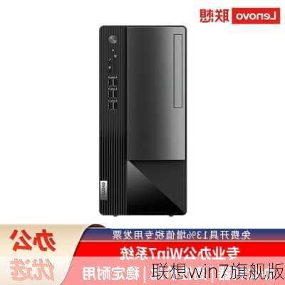 联想win7旗舰版-第1张图片-模头数码科技网