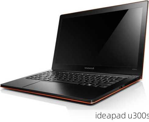 ideapad u300s-第2张图片-模头数码科技网