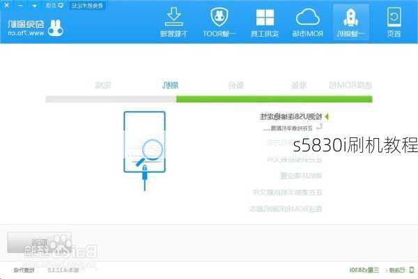 s5830i刷机教程-第1张图片-模头数码科技网
