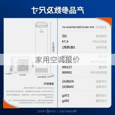 家用空调报价-第2张图片-模头数码科技网