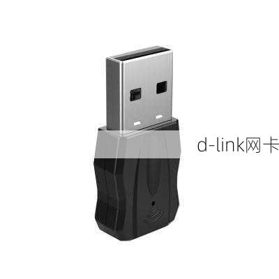 d-link网卡-第2张图片-模头数码科技网