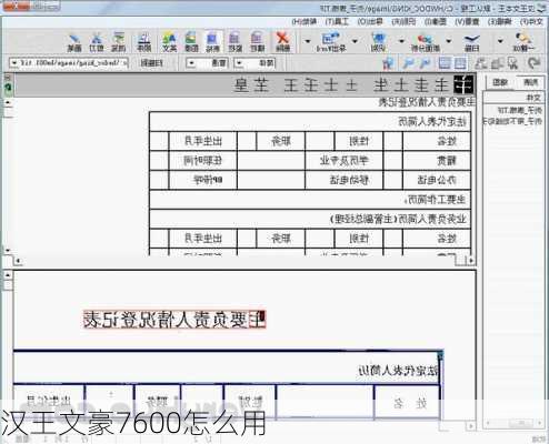 汉王文豪7600怎么用-第1张图片-模头数码科技网