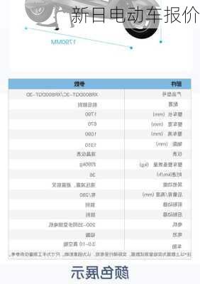 新日电动车报价-第1张图片-模头数码科技网