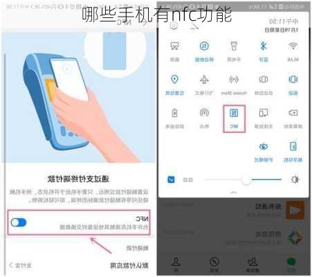 哪些手机有nfc功能-第1张图片-模头数码科技网